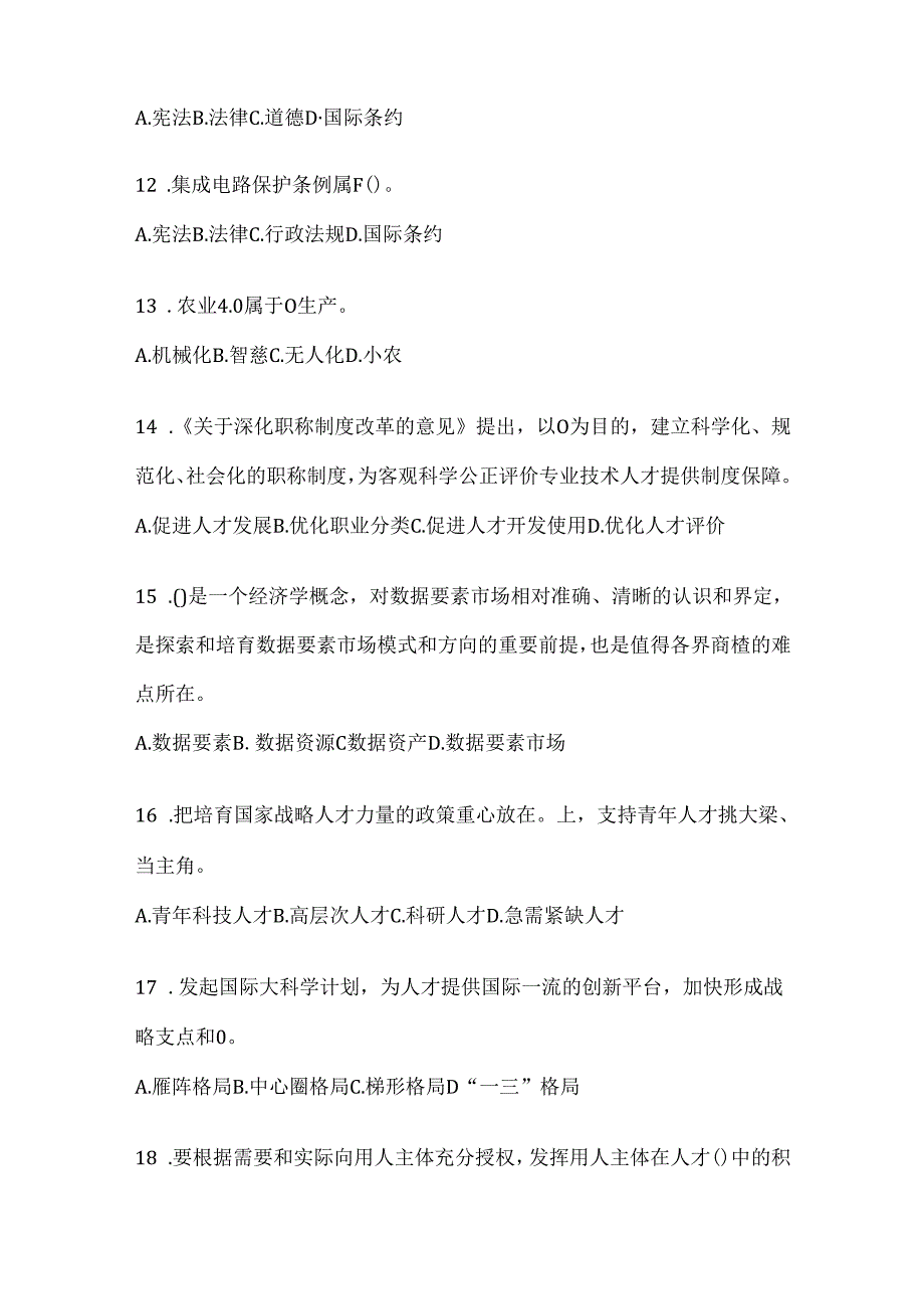 2024青海省继续教育公需科目考前练习题（含答案）.docx_第3页