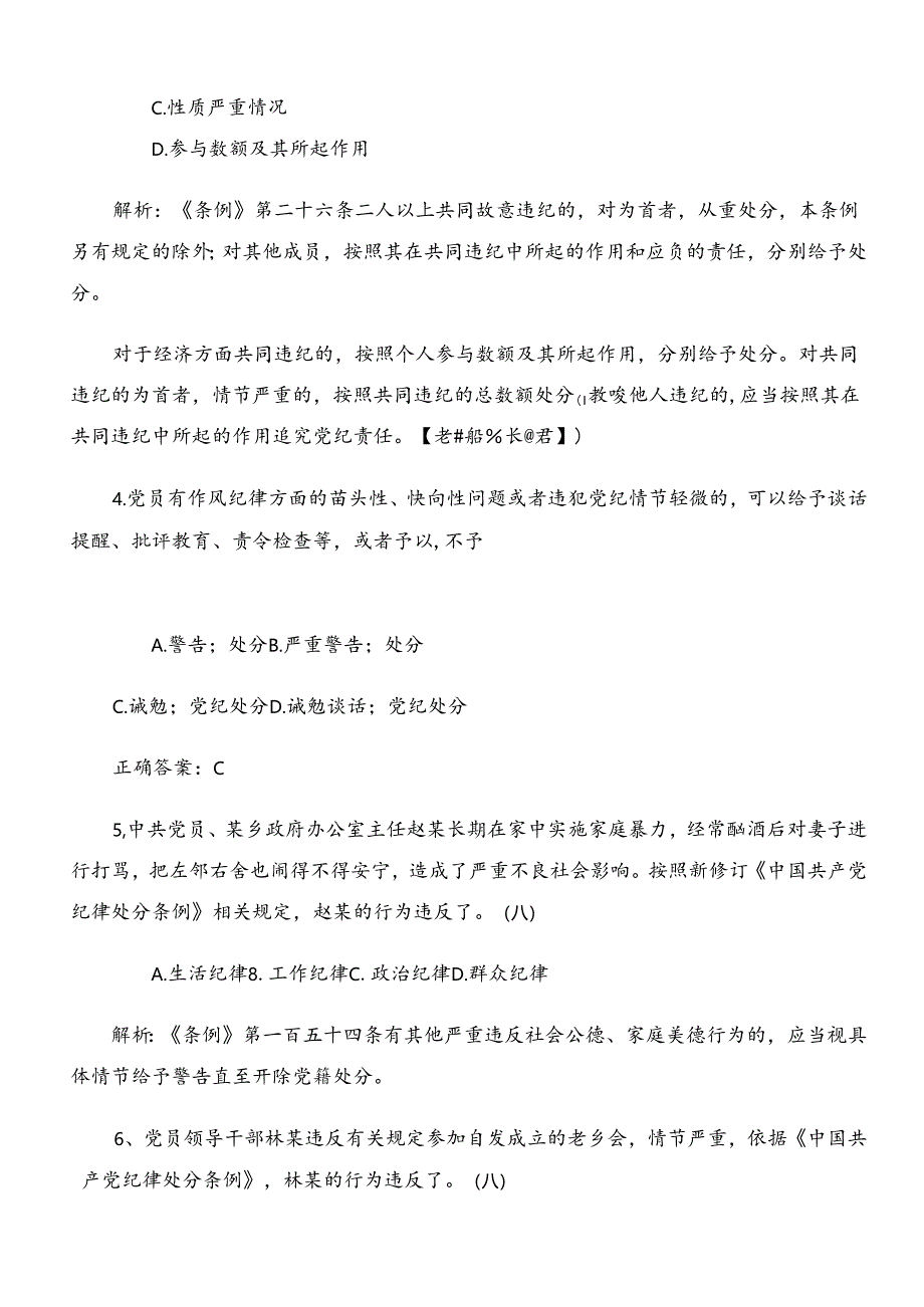 2024年新编中国共产党纪律处分条例常见题库（附答案）.docx_第2页