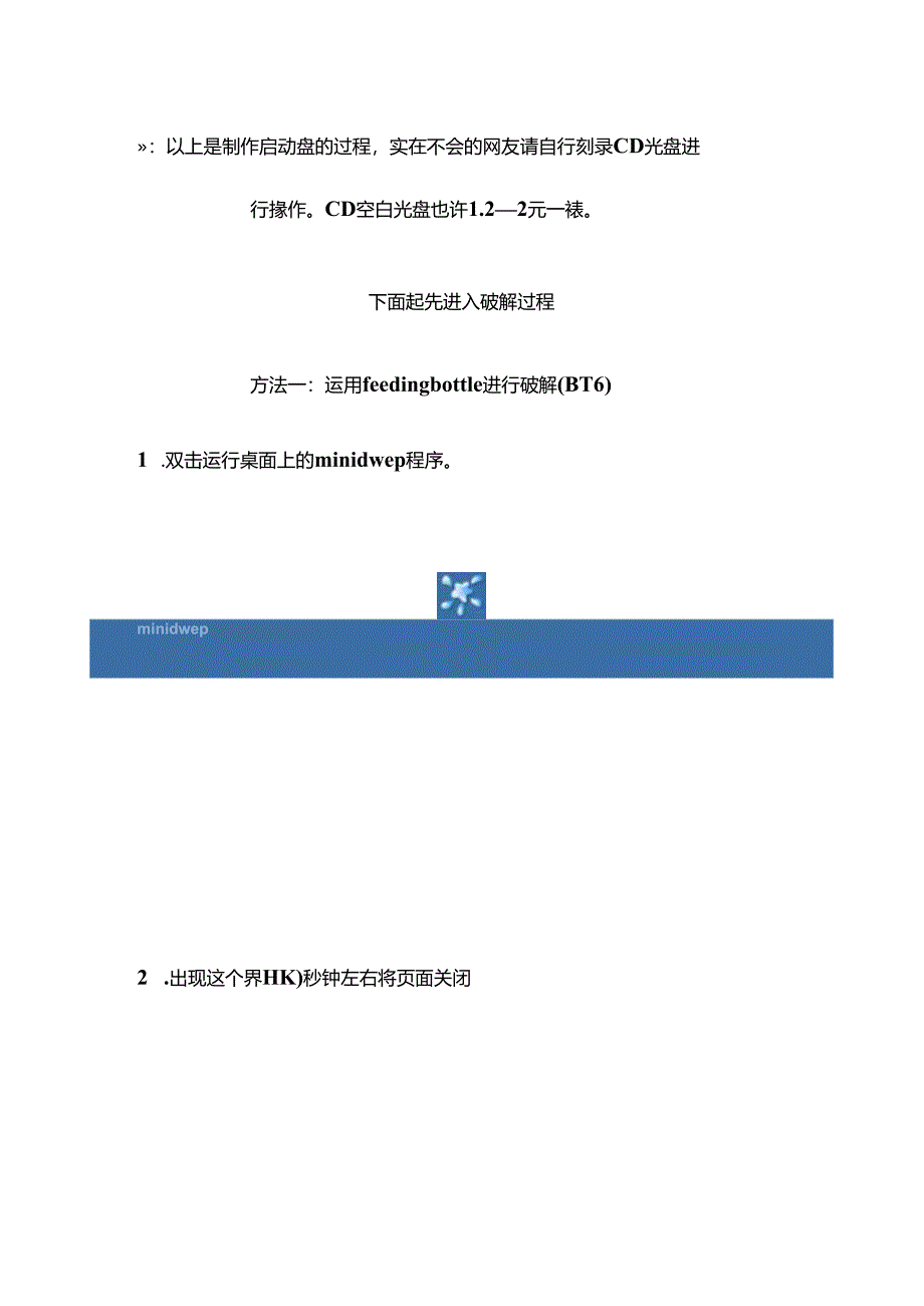 BT教程无线破解终极版.docx_第2页