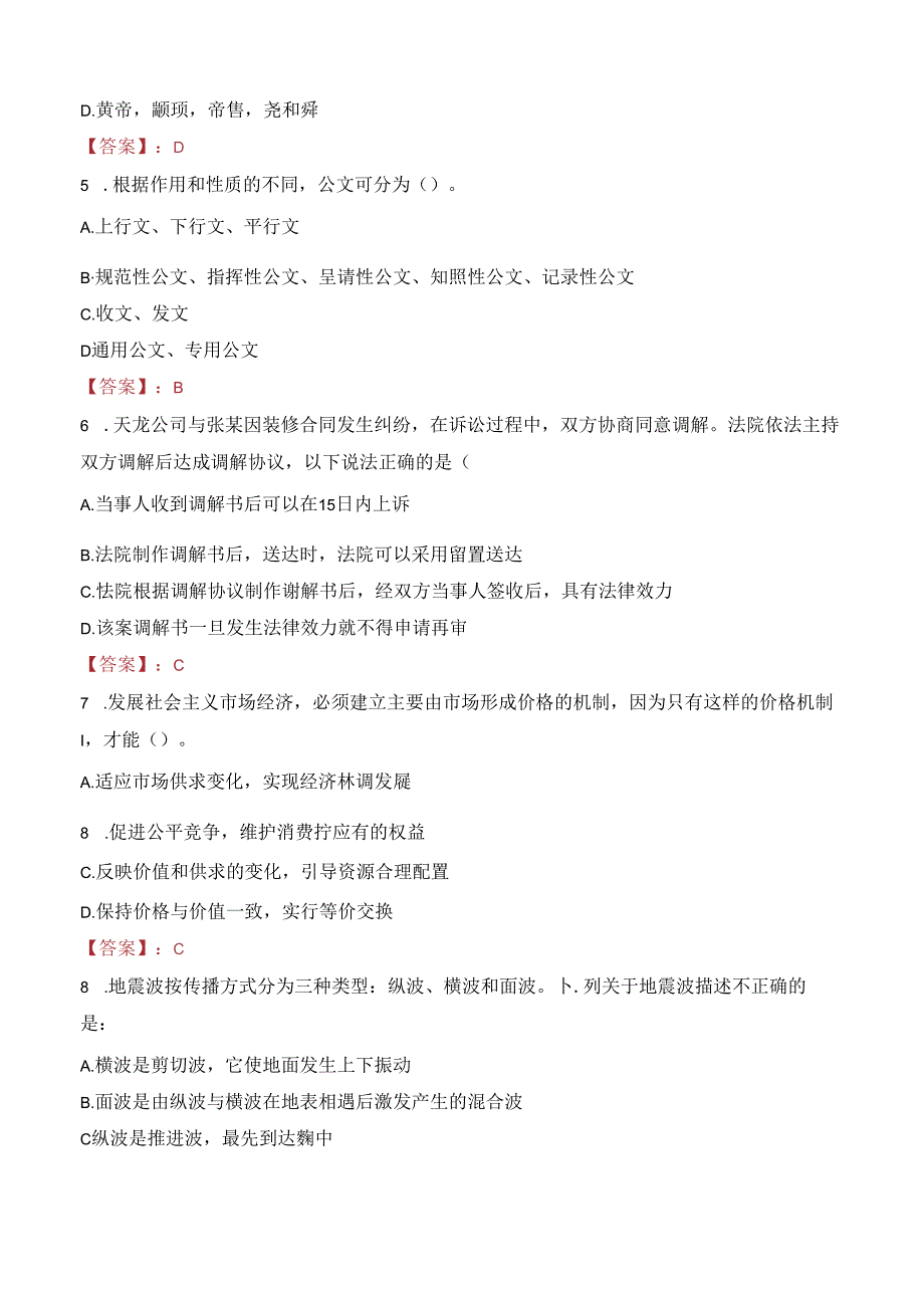 2023年嘉兴市众业供电服务有限公司招聘考试真题.docx_第2页