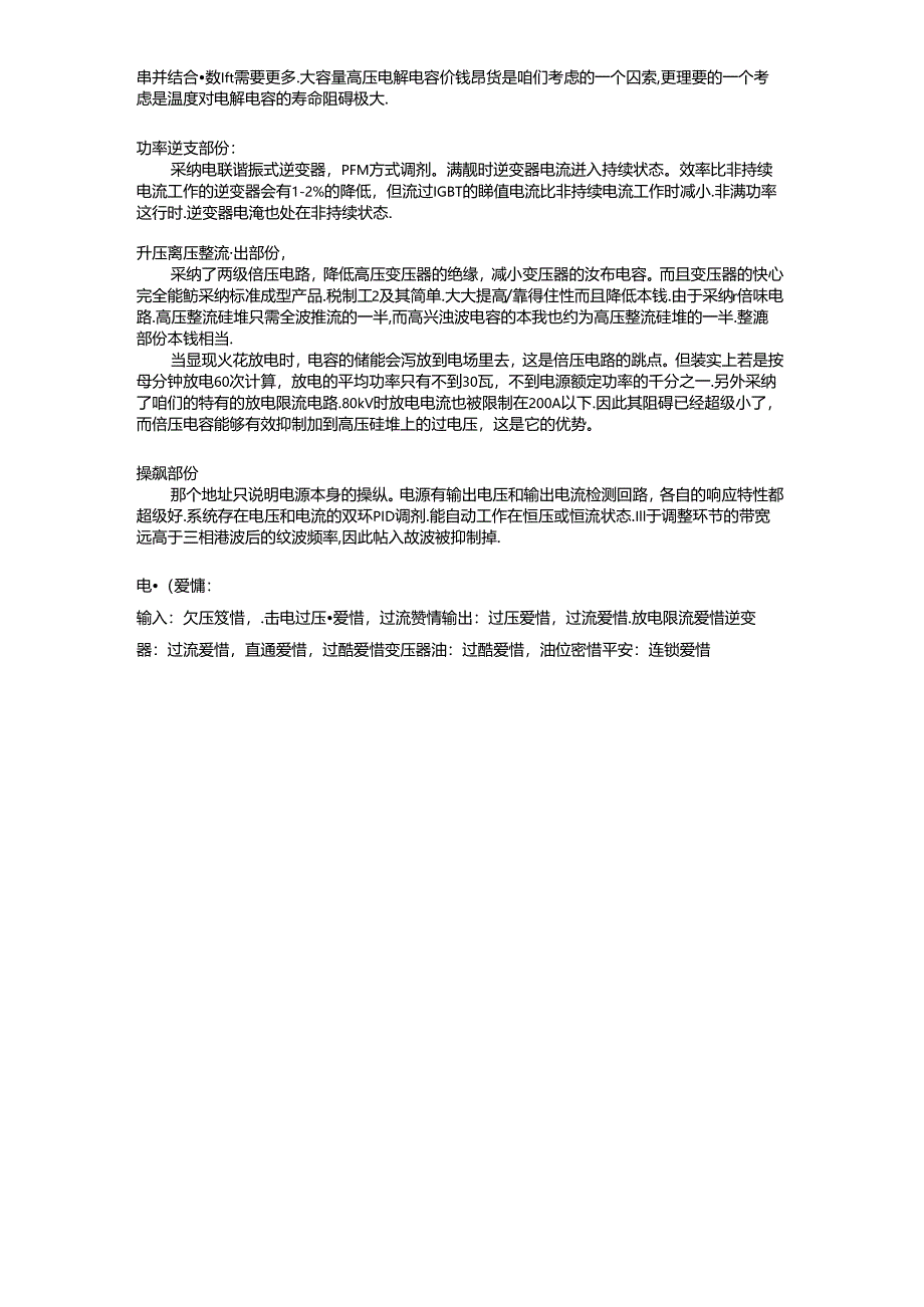 电除尘用高频高压电源的研制.docx_第3页