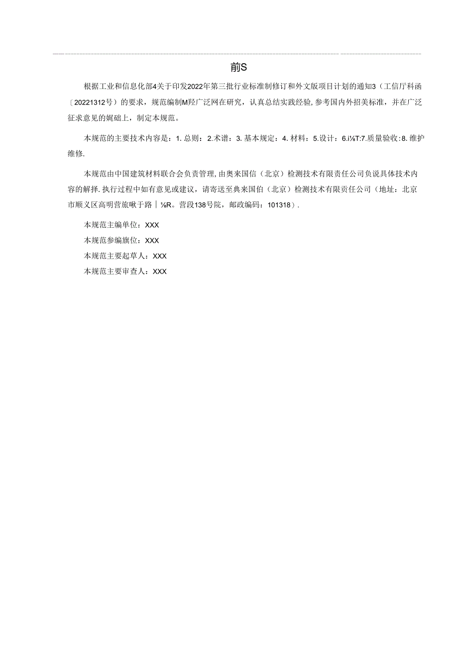 1《高分子水性喷涂防水涂料应用技术规范》征求意见稿.docx_第2页