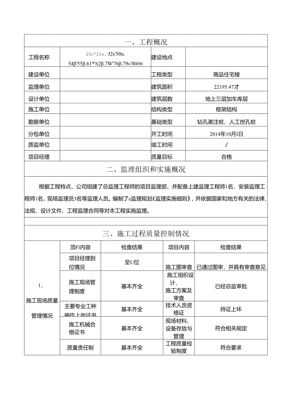 [监理资料]20#~21#、42#~50#、54#~55#、61#~62#、71#~76#、79#~80#楼基础验收监理报告.docx_第3页