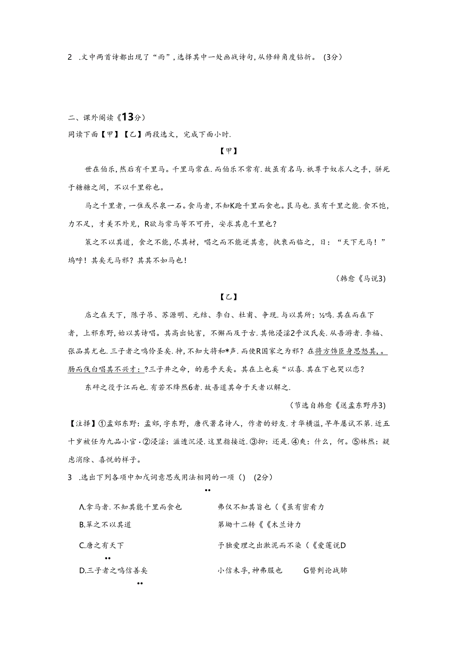 贵州省黔东南州2023-2024学年八年级下学期阅读竞赛模拟试卷.docx_第2页