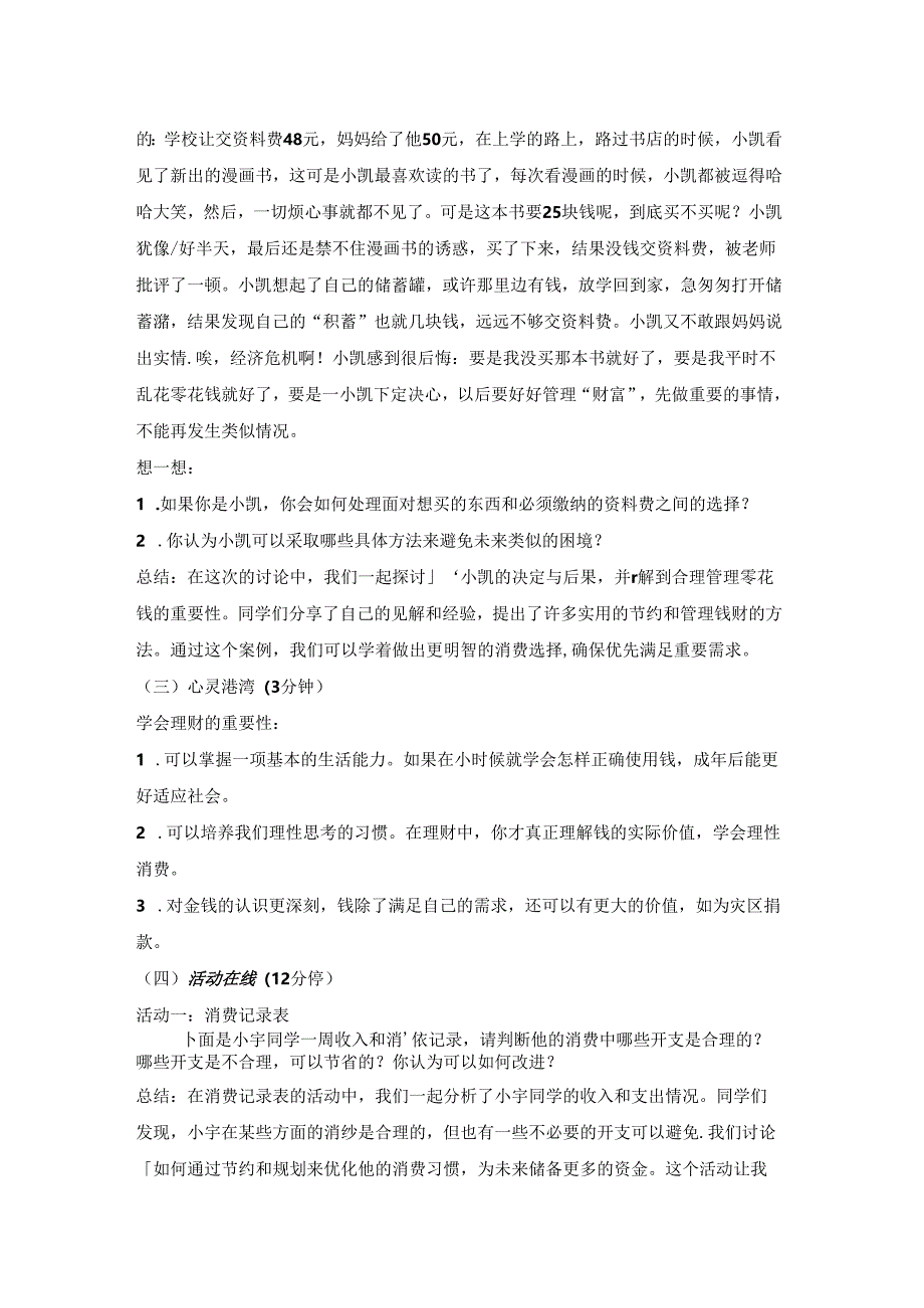 第三十六课 学会理财 教案 五年级下册小学心理健康 （北师大版）.docx_第2页