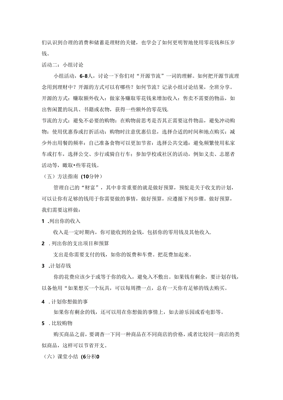 第三十六课 学会理财 教案 五年级下册小学心理健康 （北师大版）.docx_第3页