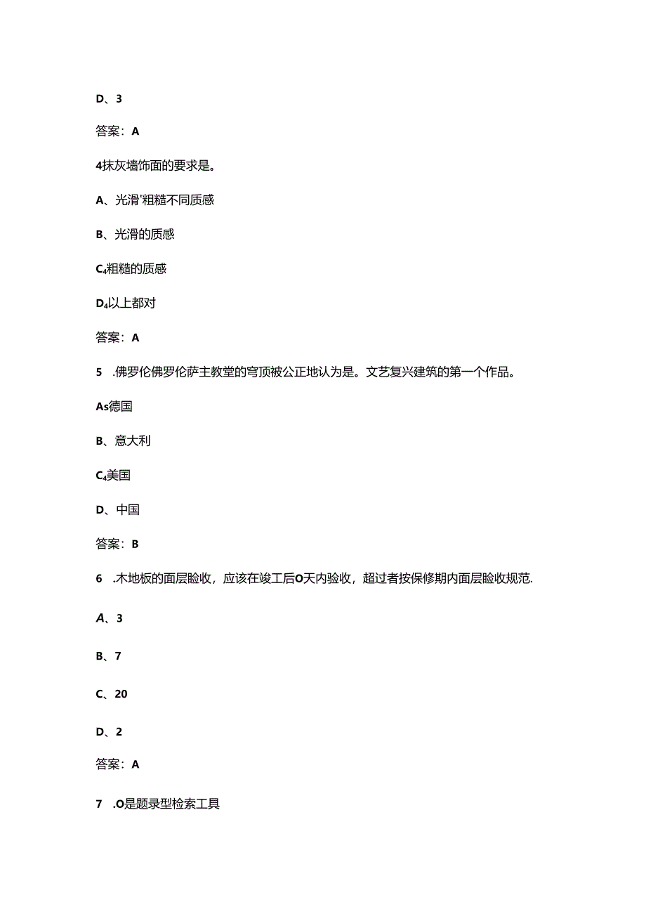 2024年江苏中级室内装饰设计师考前强化练习题库300题（含答案）.docx_第3页