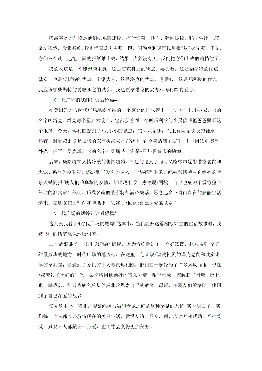 《时代广场的蟋蟀》读后感14篇.docx_第2页