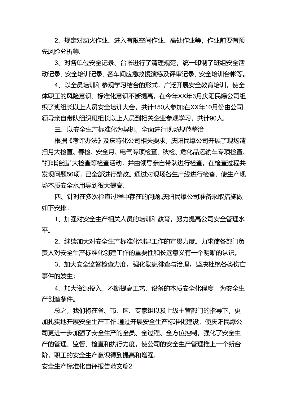 安全生产标准化自评报告范文（通用6篇）.docx_第2页