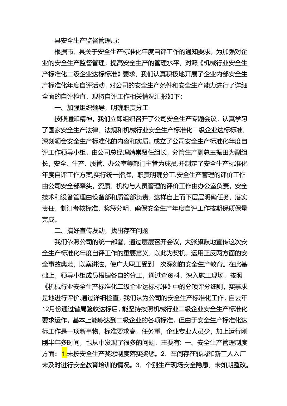 安全生产标准化自评报告范文（通用6篇）.docx_第3页