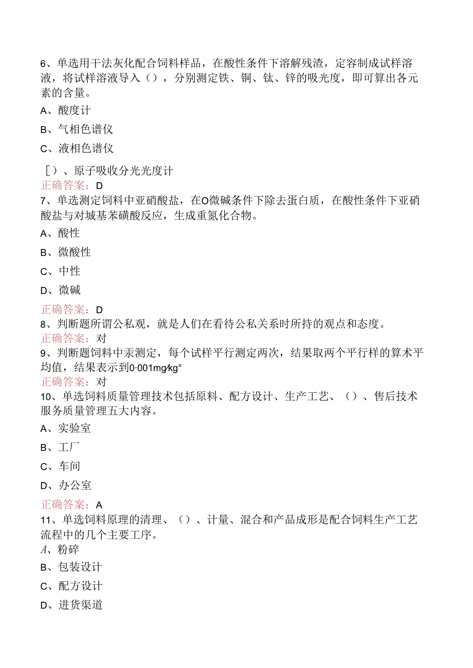 饲料检验化验员：高级饲料检验化验员试题（强化练习）.docx_第2页