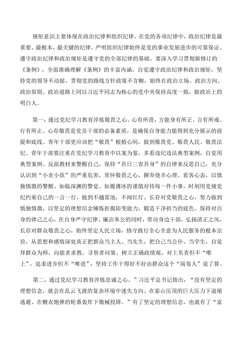 2024年专题学习群众纪律及工作纪律等“六项纪律”研讨材料及心得感悟（8篇）.docx_第3页