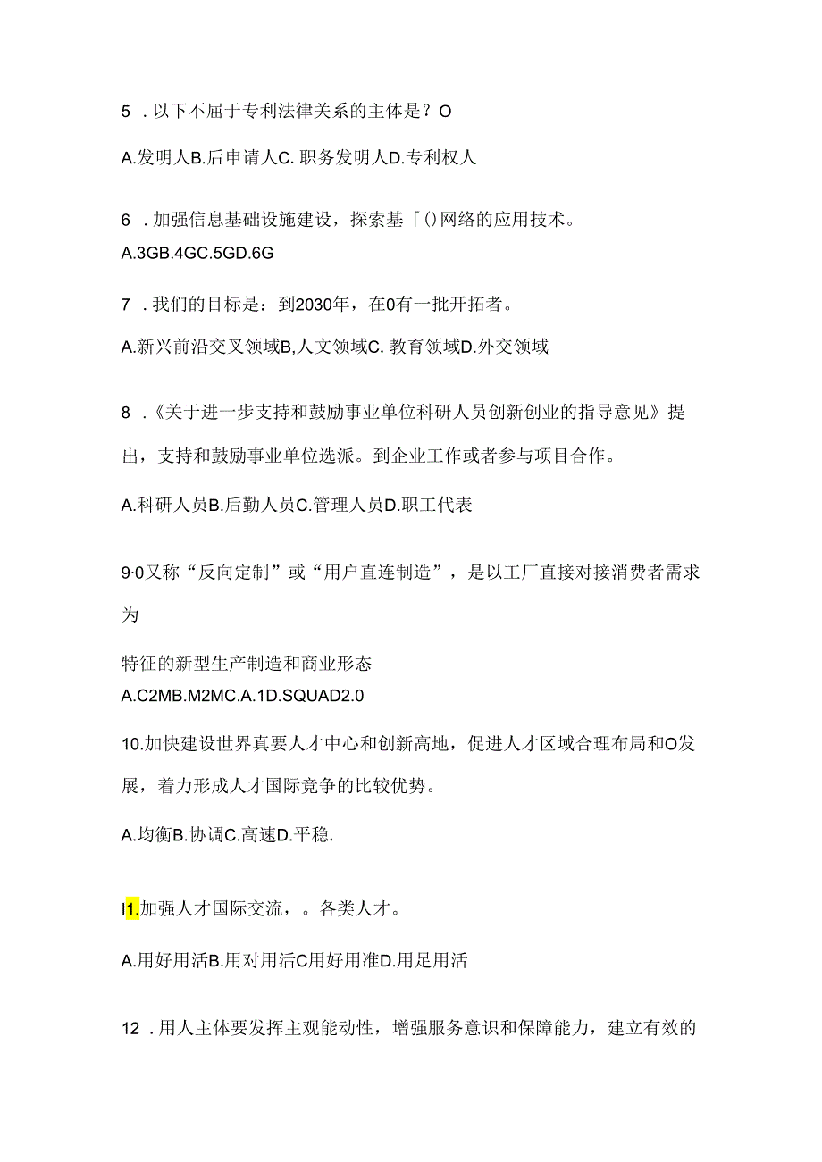 2024年度辽宁继续教育公需科目考前练习题.docx_第2页