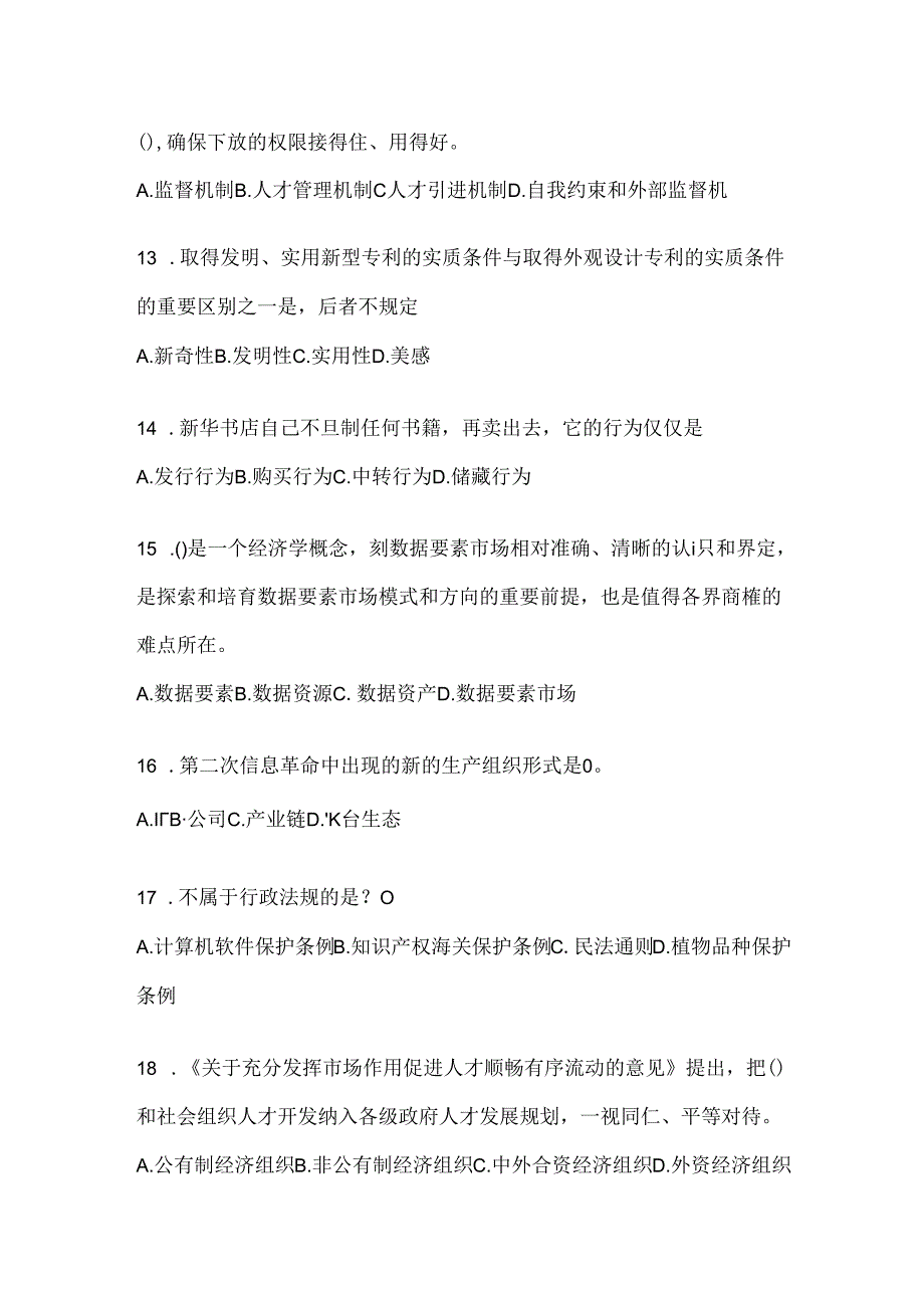 2024年度辽宁继续教育公需科目考前练习题.docx_第3页