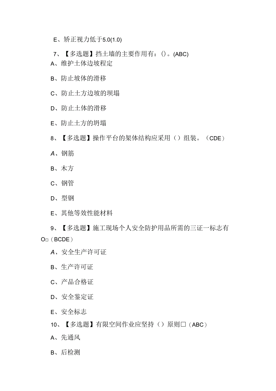 陕西省安全员B证理论考试100题.docx_第3页