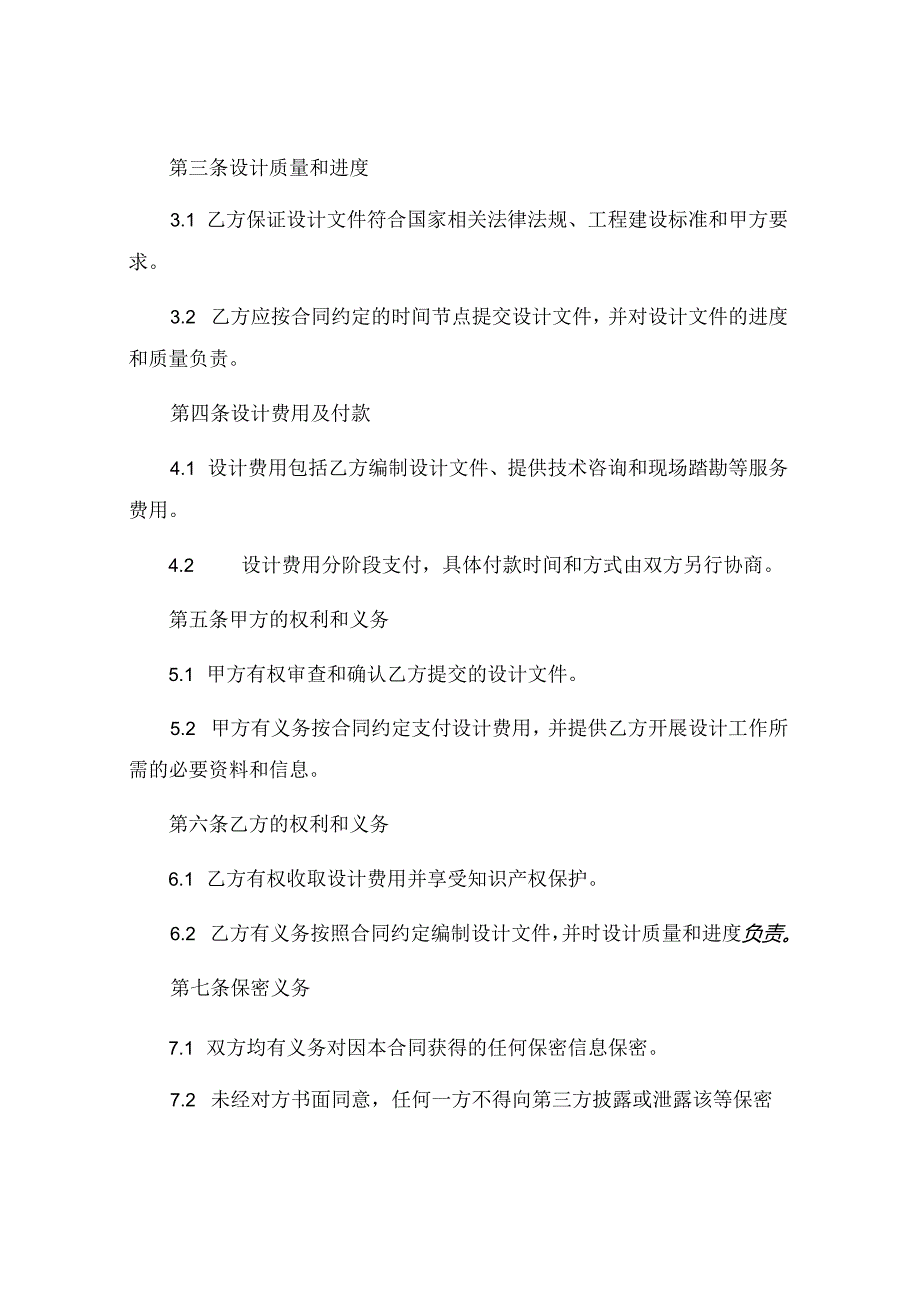 设计合同范本建设工程设计协议书最新模板 .docx_第2页