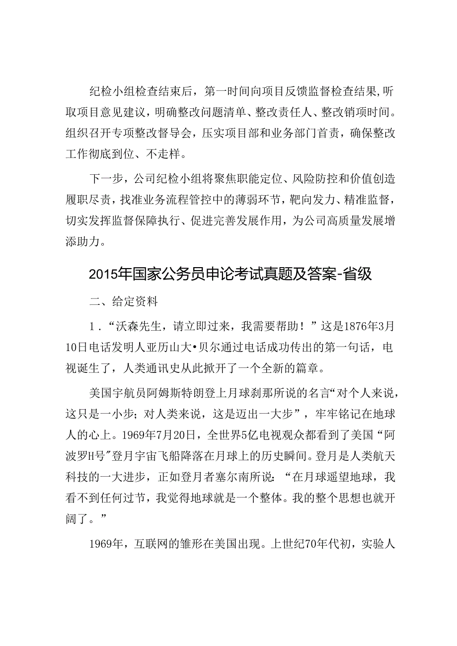 公司纪检小组监督做法交流：围绕“三心”聚“三力” 推动物资管理监督落地生效.docx_第3页