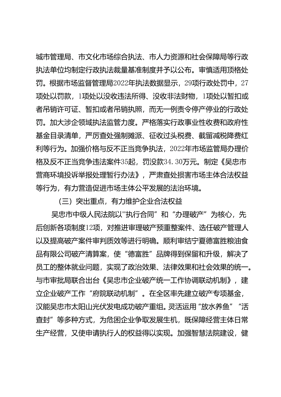 吴忠市优化中小微企业法治化营商环境对策建议.docx_第3页