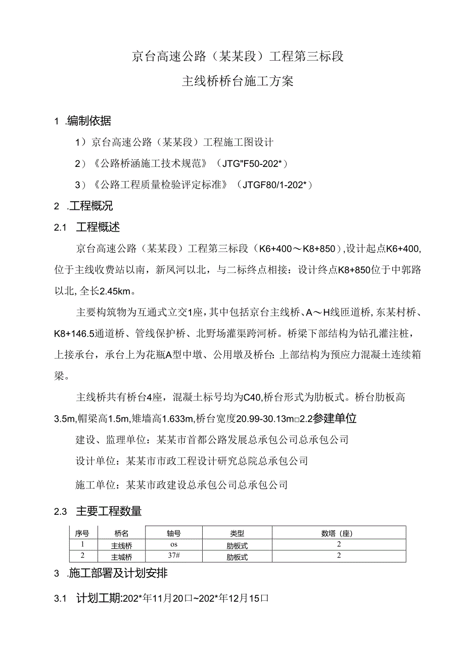 桥台施工方案主有马道.docx_第3页