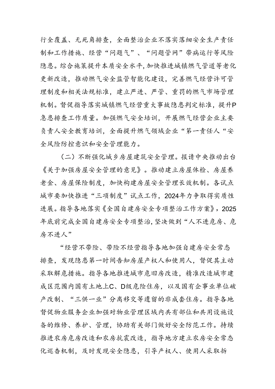 住房城乡建设系统安全生产治本攻坚三年行动方案(2024-2026年)（共8篇）.docx_第3页