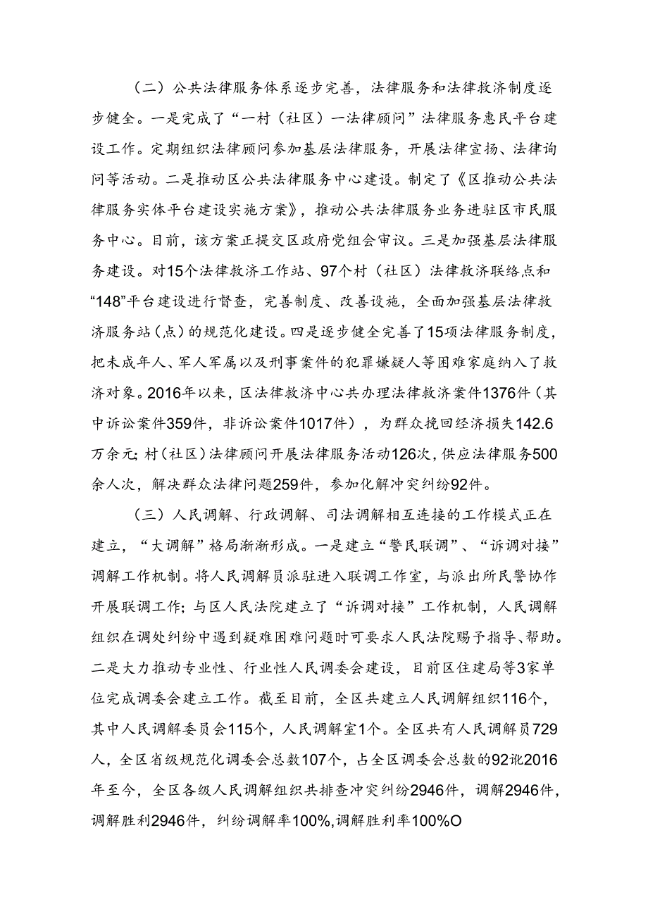 “十三五”规划纲要实施情况中期评估报告.docx_第2页