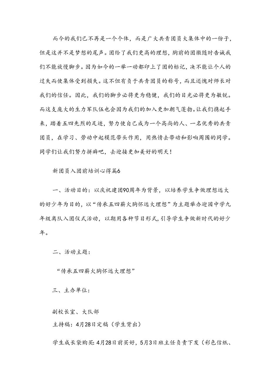 2025年新团员入团前培训心得精选十五篇.docx_第1页