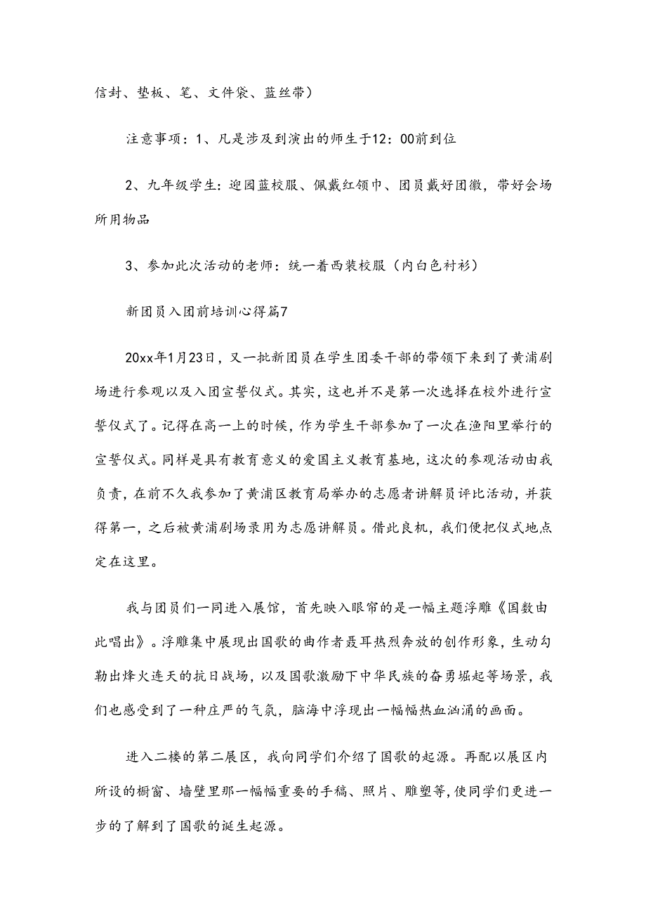 2025年新团员入团前培训心得精选十五篇.docx_第2页