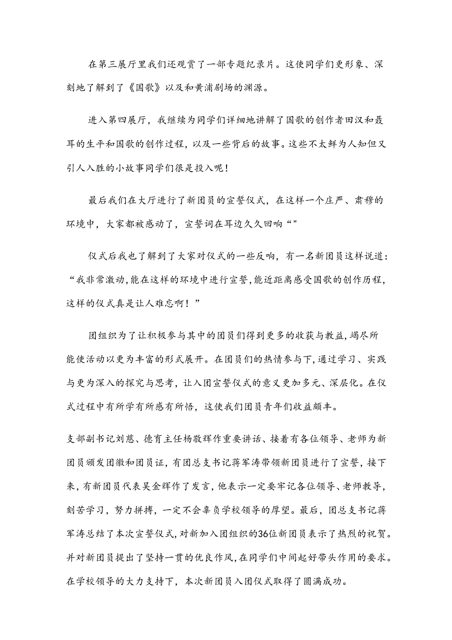 2025年新团员入团前培训心得精选十五篇.docx_第3页