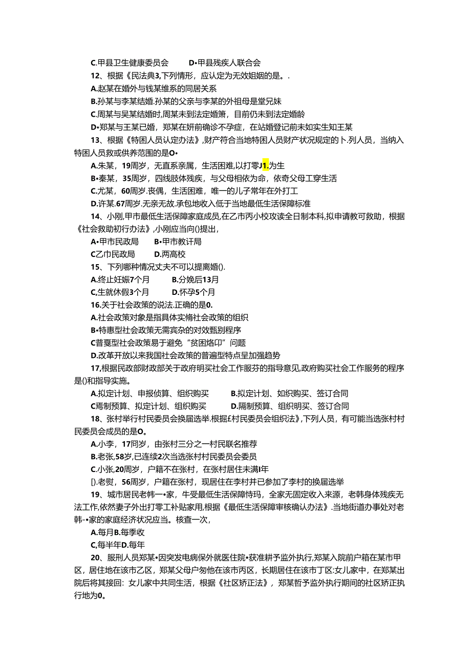 2022年中级社工真题【法规】答案附最后.docx_第2页