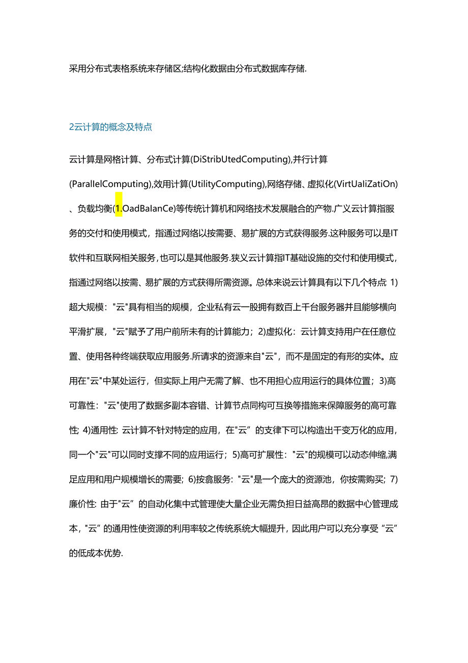 分布式存储在云环境下的应用和部署解读.docx_第2页