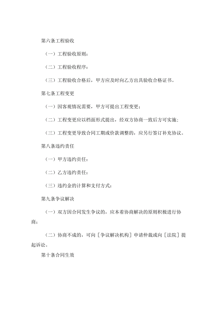 工程施工协议书模板精选 (6).docx_第3页