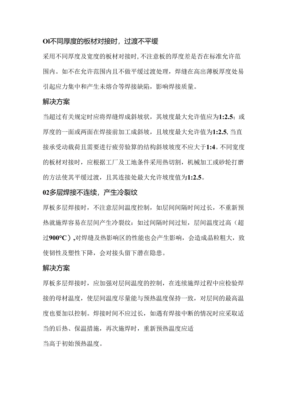 钢结构中厚板焊接常见的五大问题及解决方案.docx_第1页