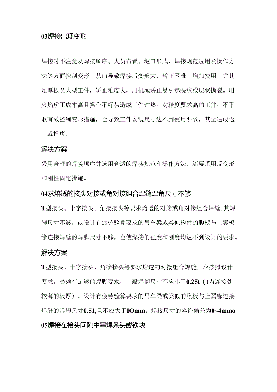 钢结构中厚板焊接常见的五大问题及解决方案.docx_第2页