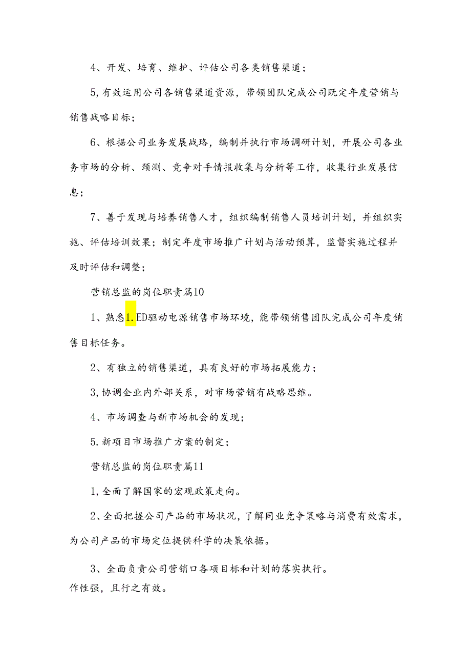 营销总监的岗位职责（30篇）.docx_第2页