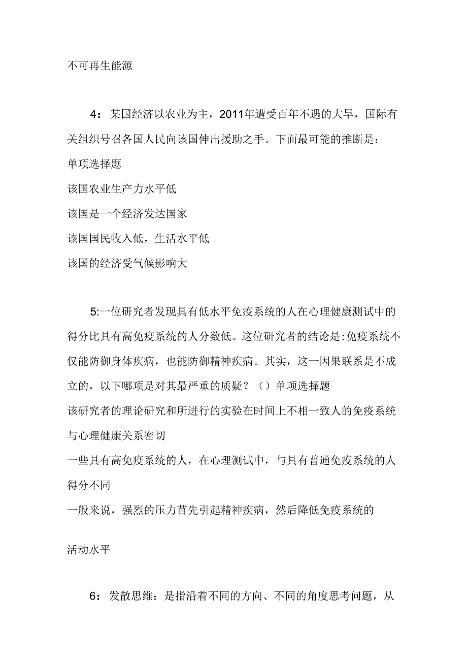 事业单位招聘考试复习资料-东坡2015年事业编招聘考试真题及答案解析【word版】.docx_第2页