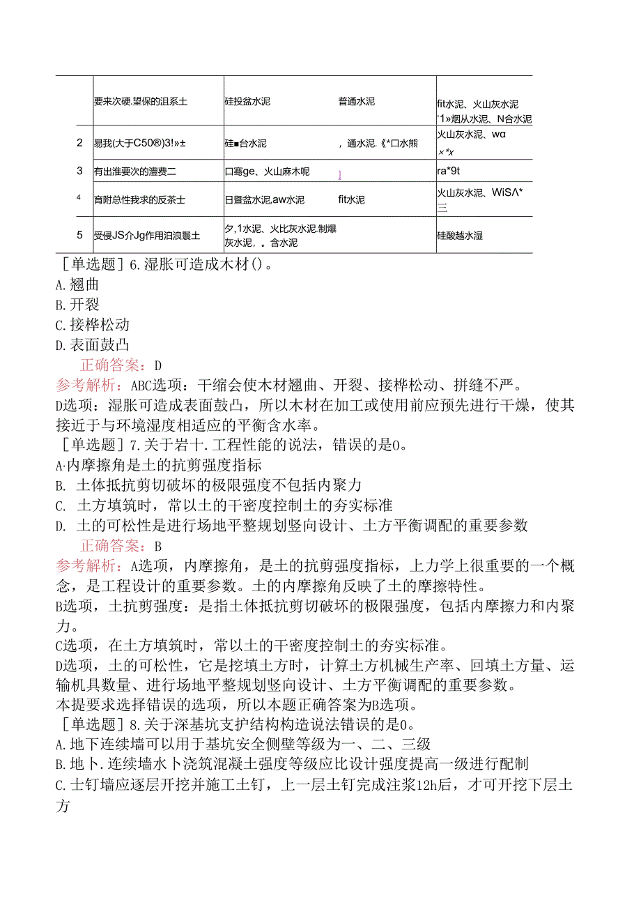 一级建造师《建筑工程管理与实务》考前模拟试卷三.docx_第3页