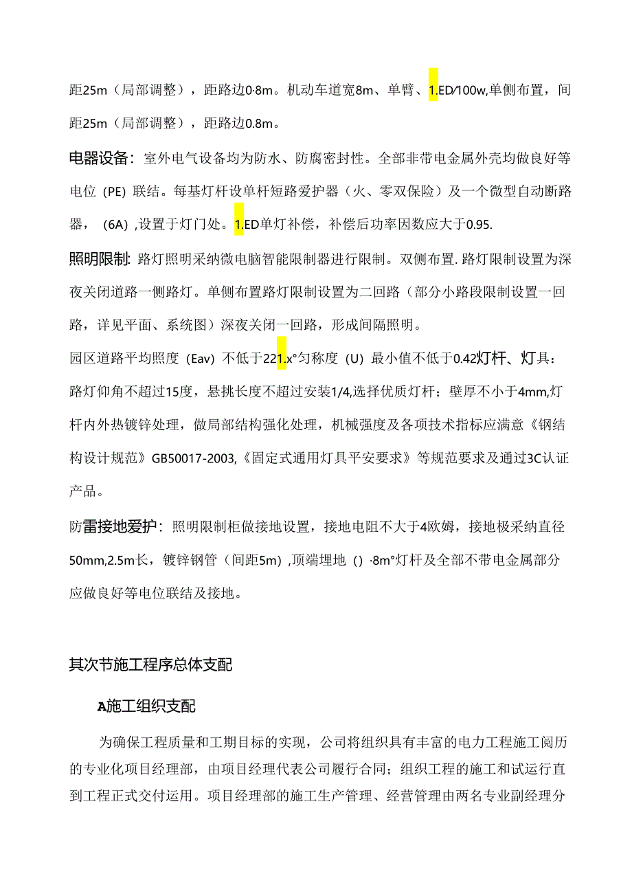 LED路灯安装施工组织设计.docx_第2页