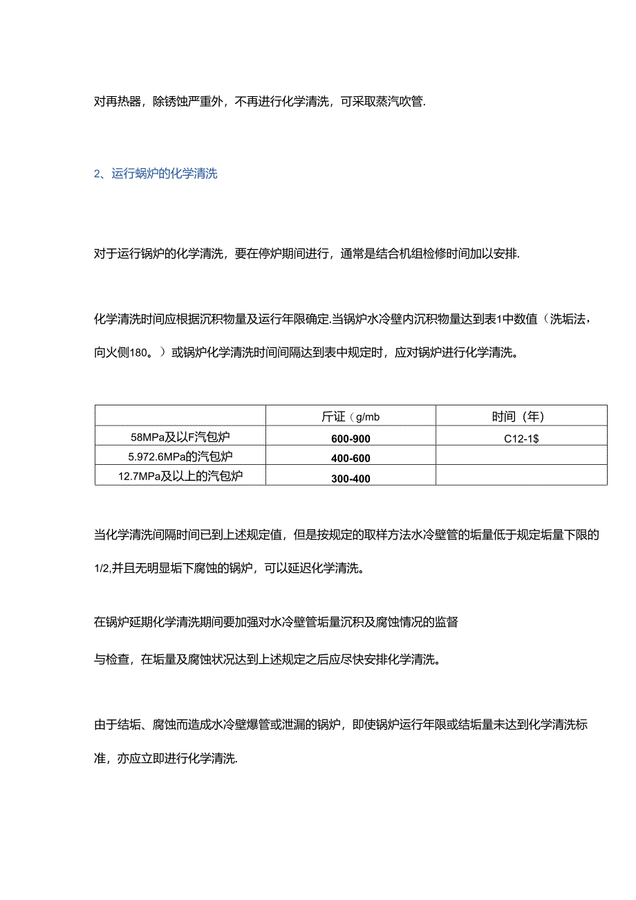 去除锅炉水垢的绝佳方法.docx_第2页