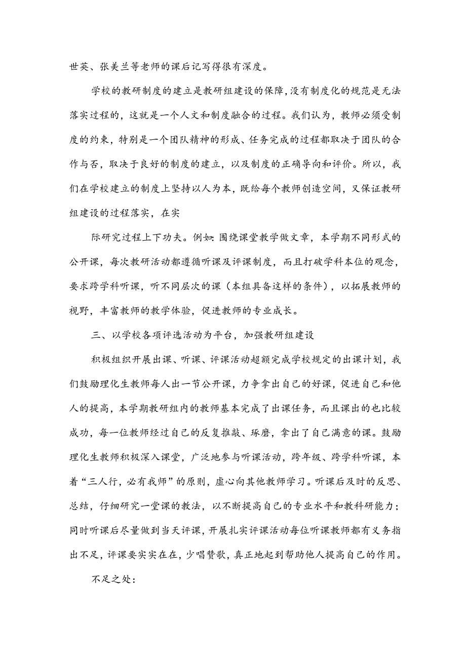 理化生教研组工作总结.docx_第2页