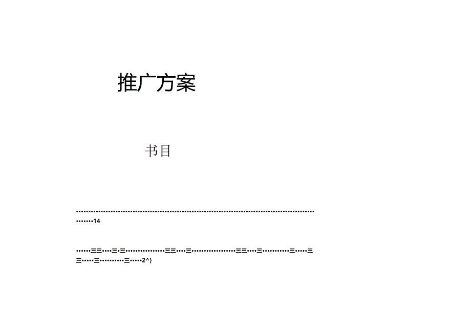 APP营销推广方案.docx_第1页