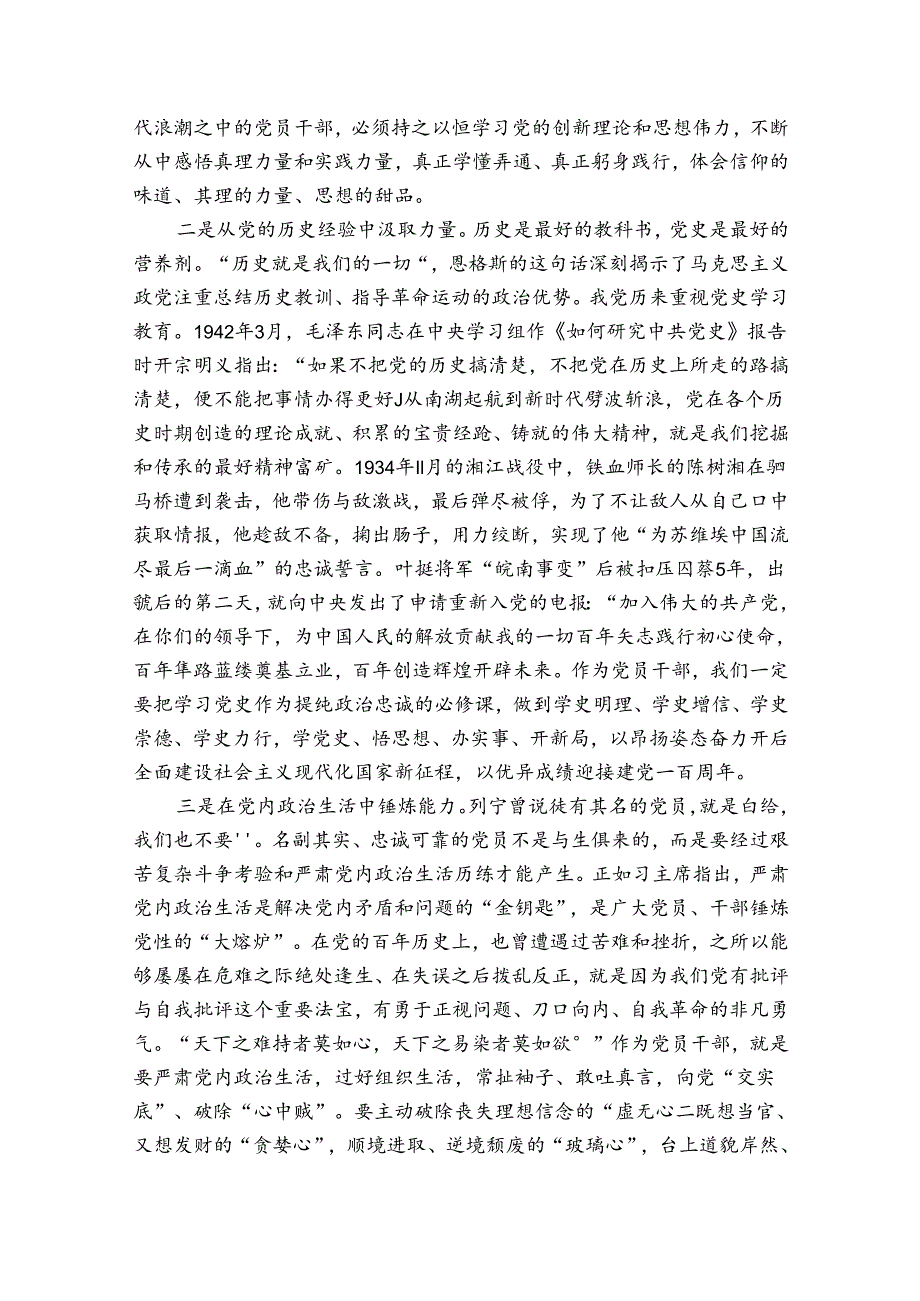 讲党课材料精选.docx_第2页