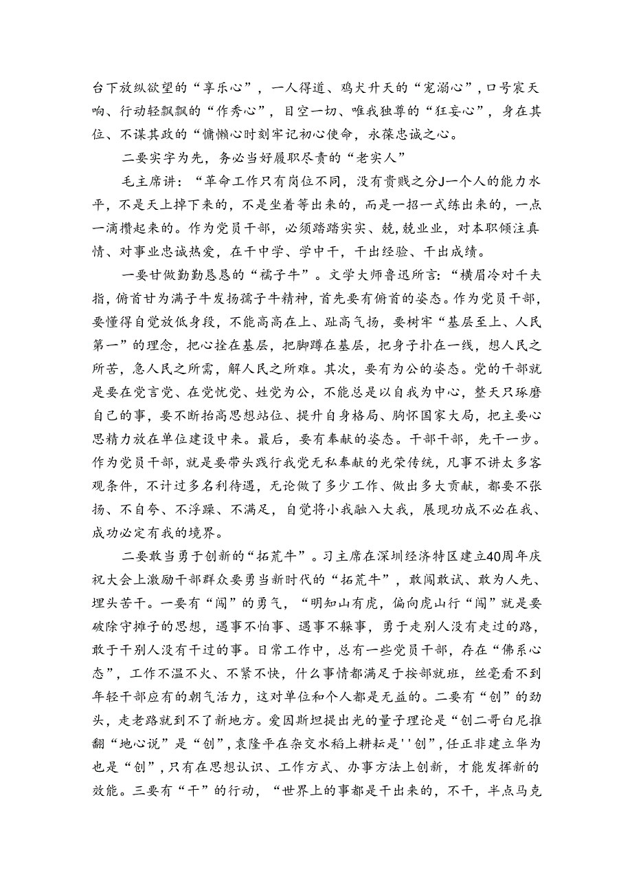 讲党课材料精选.docx_第3页