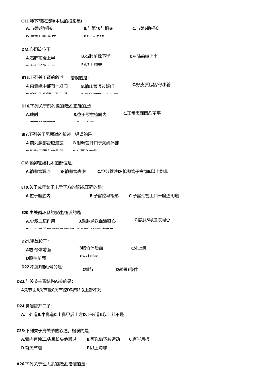 《正常人体解剖学Z》辅导资料.docx_第3页