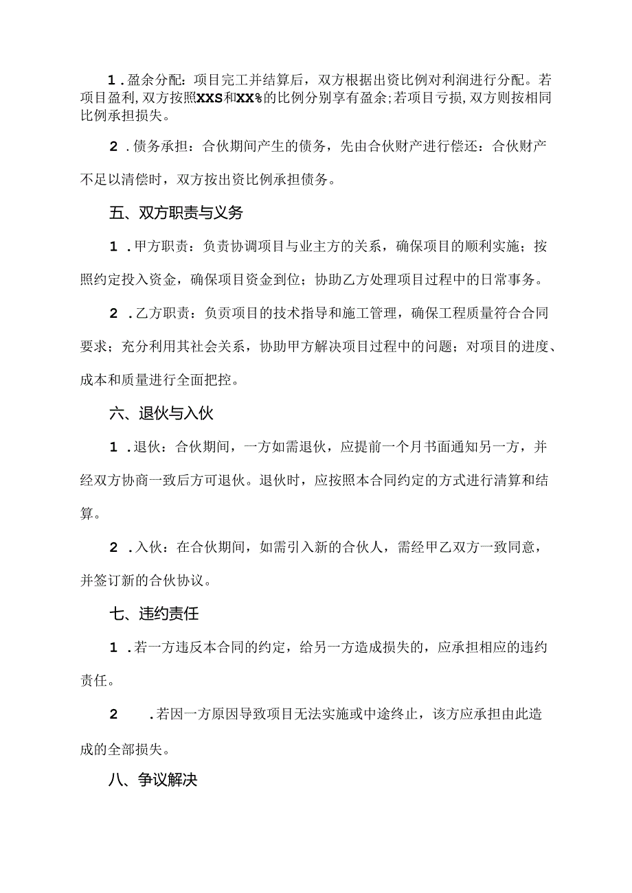 工程合伙承包合同.docx_第2页