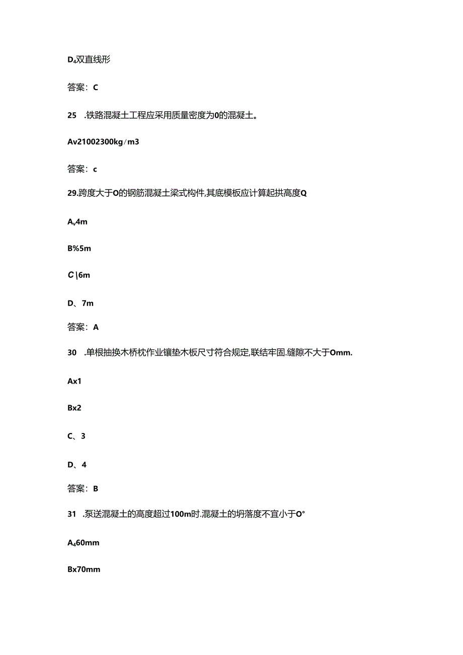 2024年中级桥隧工职业鉴定考试题库（精练300题）.docx_第3页