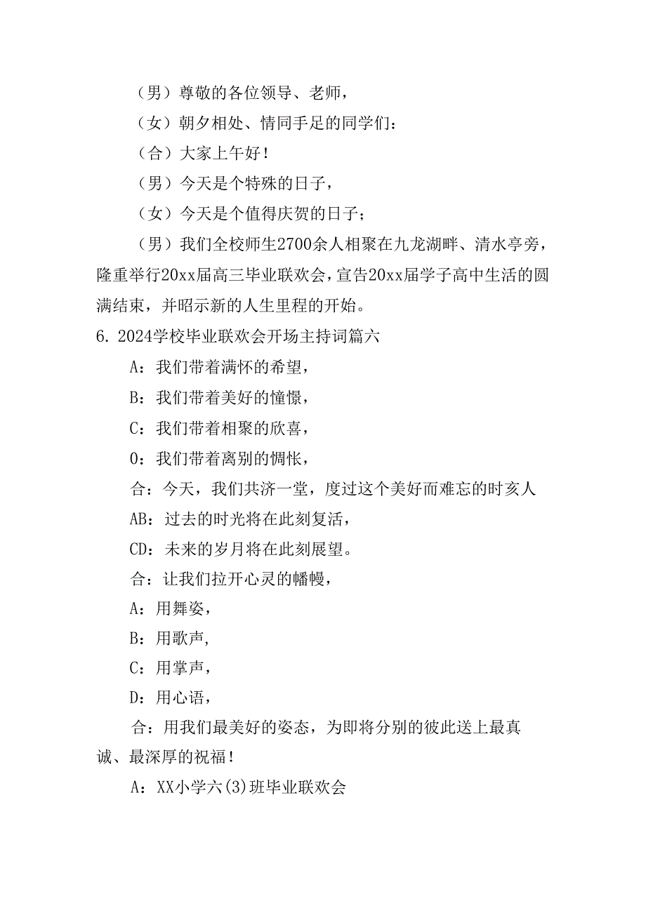 2024学校毕业联欢会开场主持词.docx_第2页