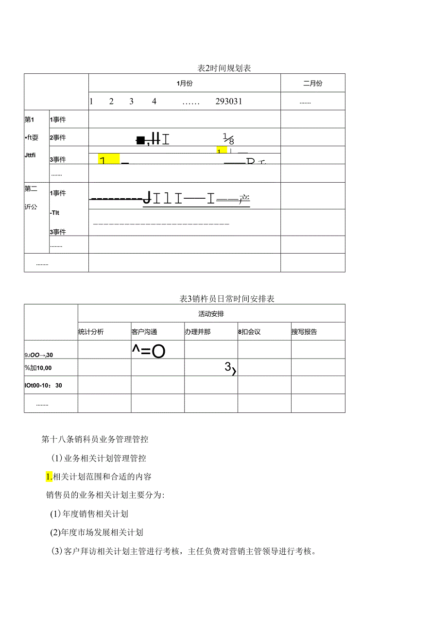 格致企业管理咨询中国公司销售市场部销售人员管理制度--alanfun.docx_第1页