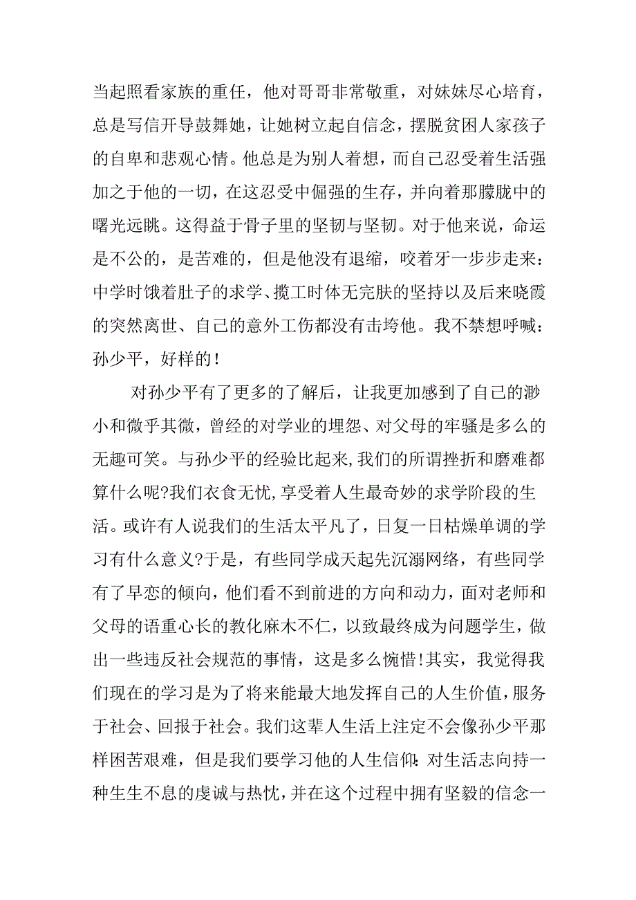 《平凡的世界》读书笔记800字.docx_第2页