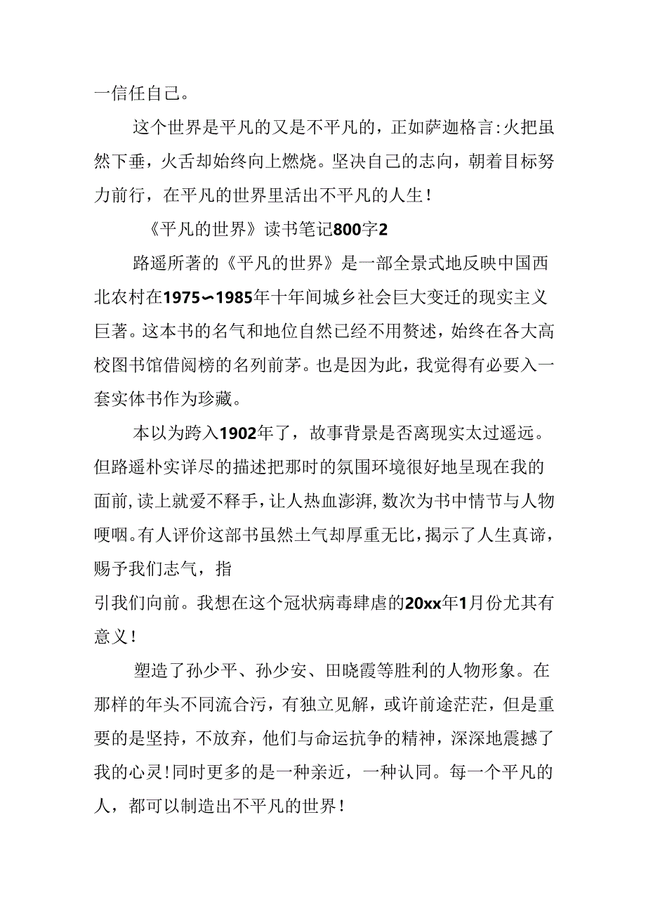 《平凡的世界》读书笔记800字.docx_第3页