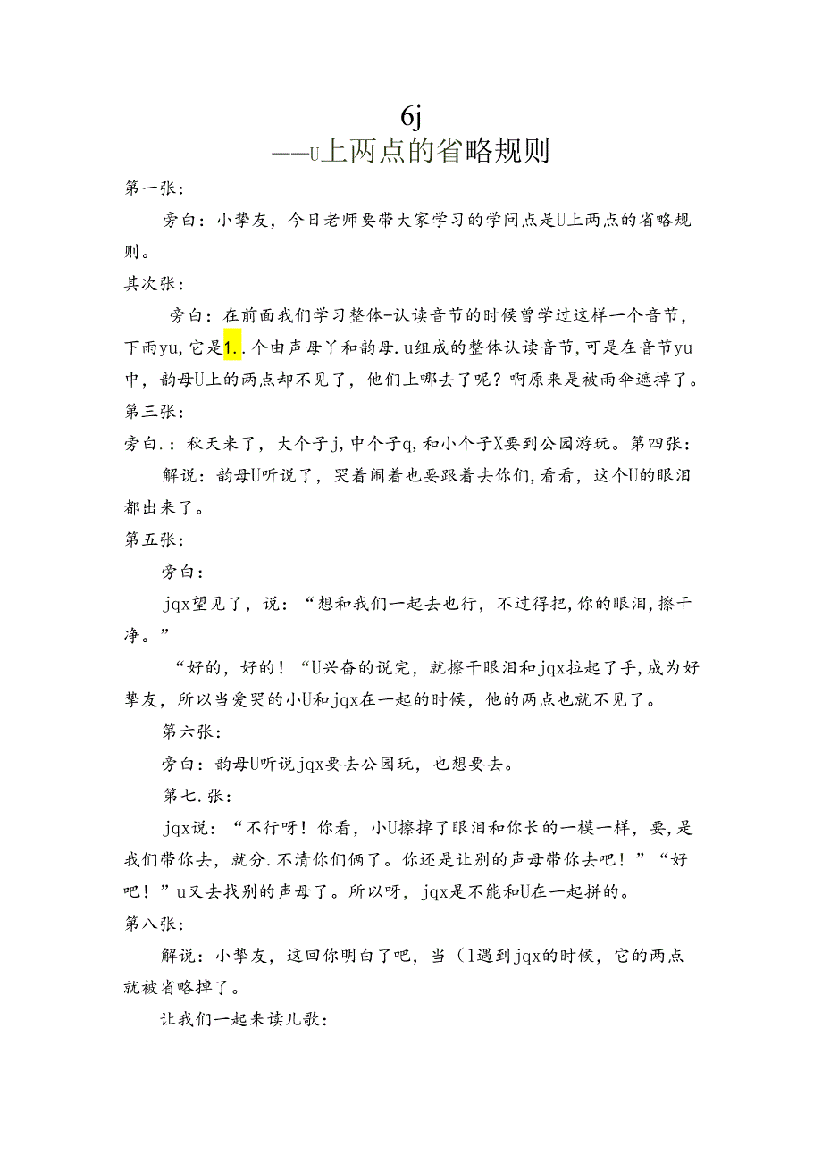 6jqx——v上两点的省略规则.docx_第1页